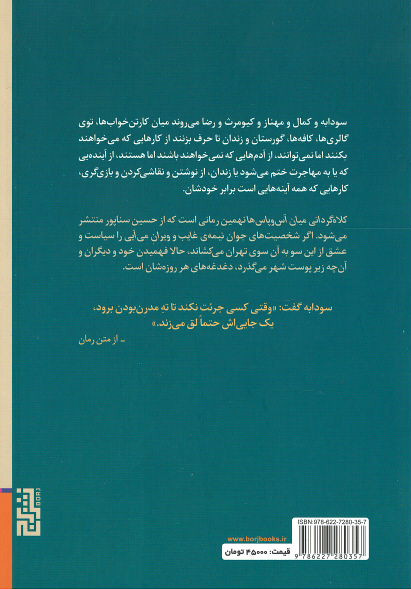 کلاه گردانی میان آس و پاس ها