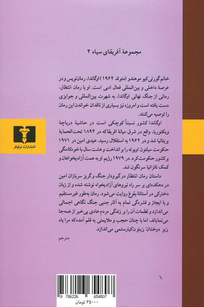 انتظار