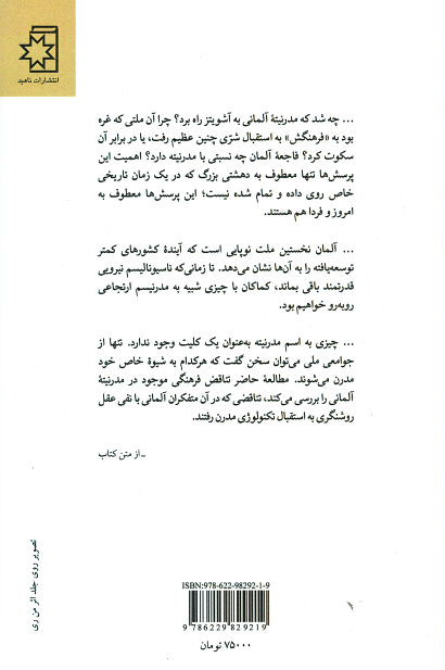 مدرنیسم ارتجاعی
