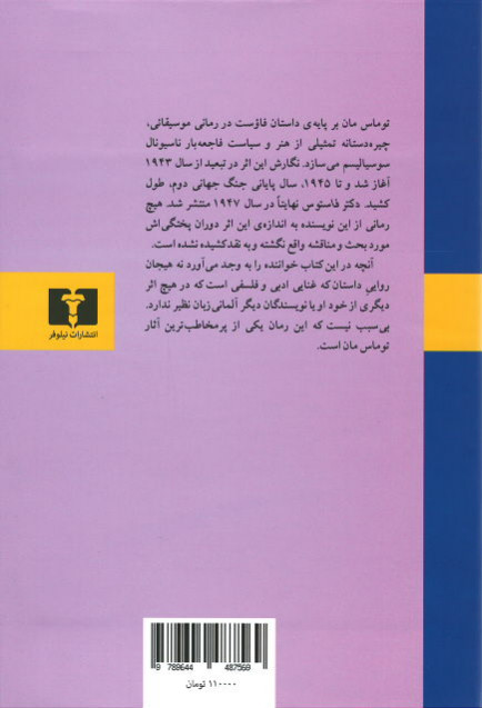 دکتر فاستوس
