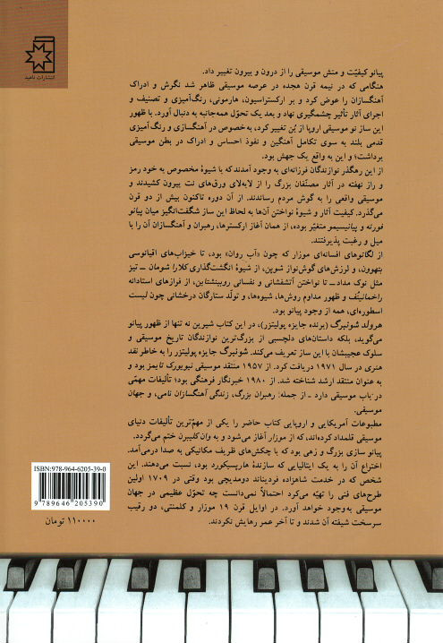 سرگذشت پیانو