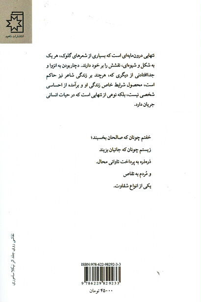 خنیاگر فاجعه