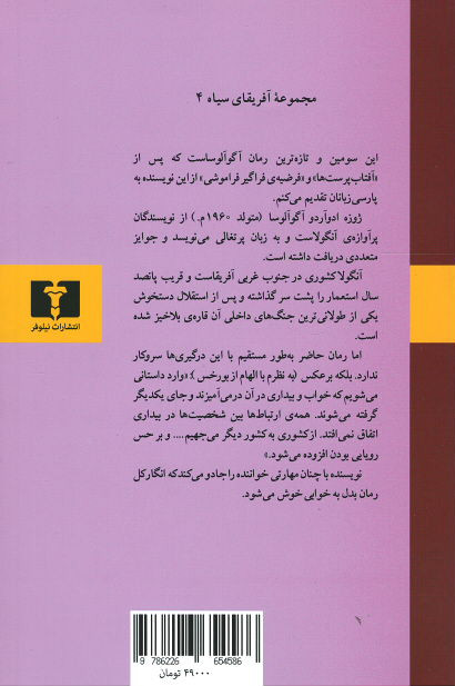 خوابدیدگان بی اختیار