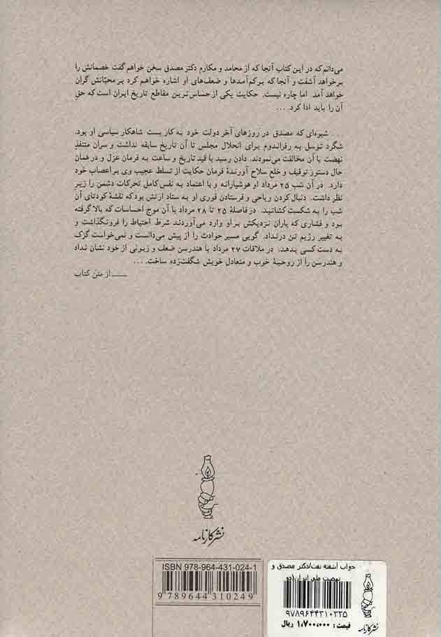 خواب آشفته نفت (حلقه دوم) (2 جلدی)