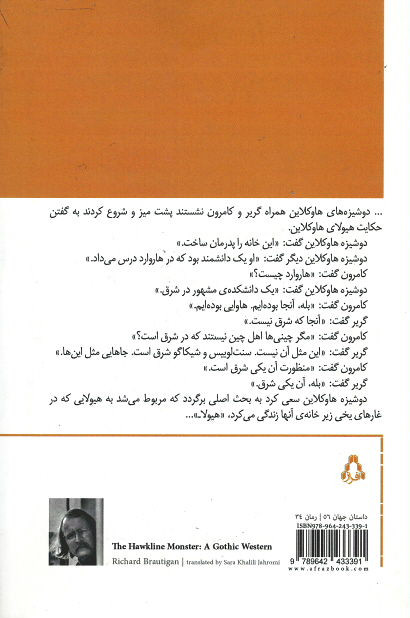هیولای هاوکلاین