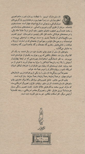 ماجراهای تام سایر