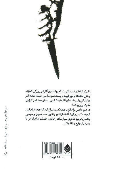 مکبث | نشر قطره