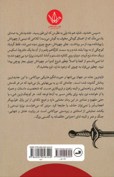 مردی که می خواست پرتره نیستی را بکشد (دو جلدی)