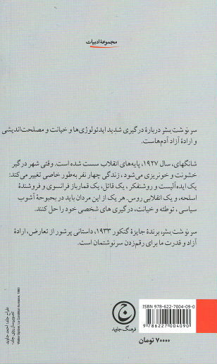 سرنوشت بشر