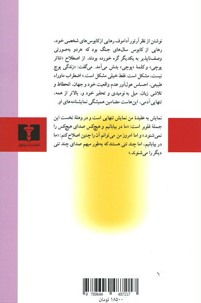 نمایشنامه استاد تاران و همانطور که بوده ام