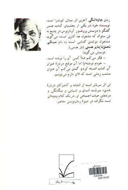 جاودانگی