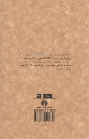 وزارت ترس