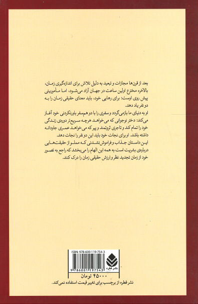 ارباب زمان