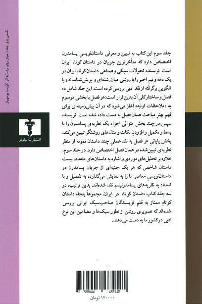 داستان کوتاه در ایران (3)