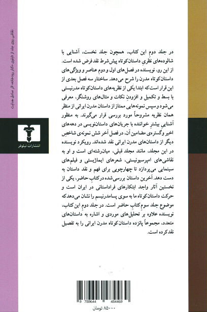 داستان کوتاه در ایران (2)