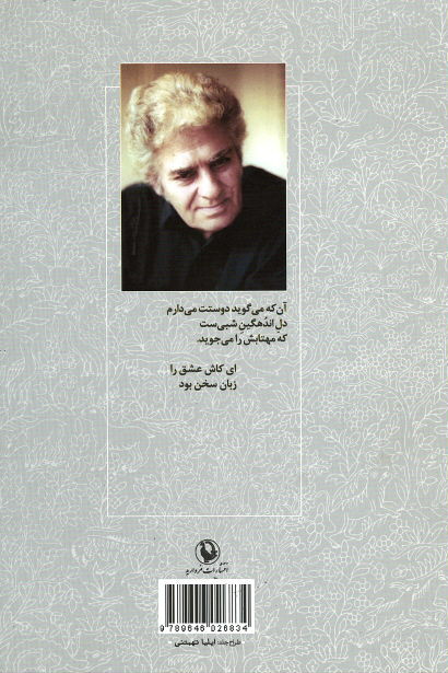 گزینه اشعار احمد شاملو
