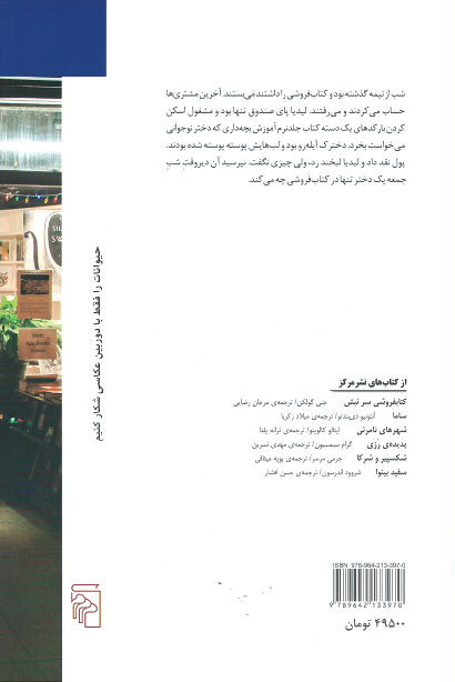 نیمه شب در کتاب فروشی افکار نورانی