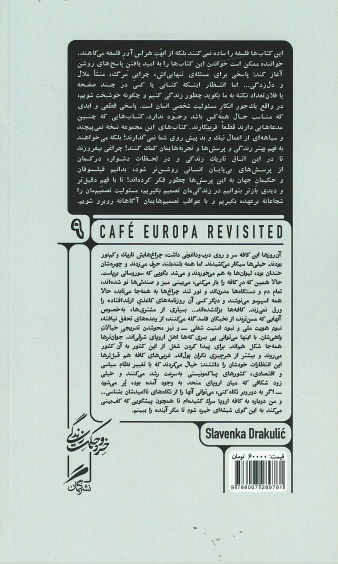 دیدار دوباره در کافه اروپا