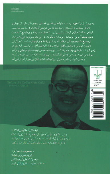 پیش از آن که قهوه سرد شود