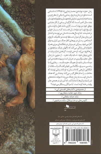 حفره | محمد رضایی راد