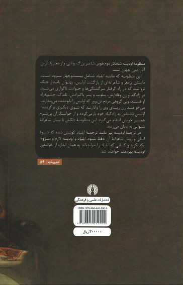 اودیسه