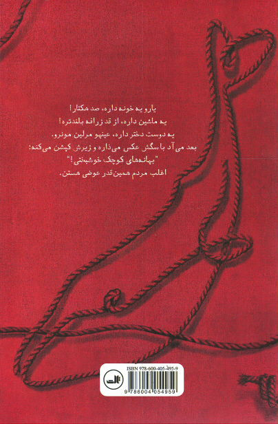 زندگی یک نهنگ قبل از خودکشی