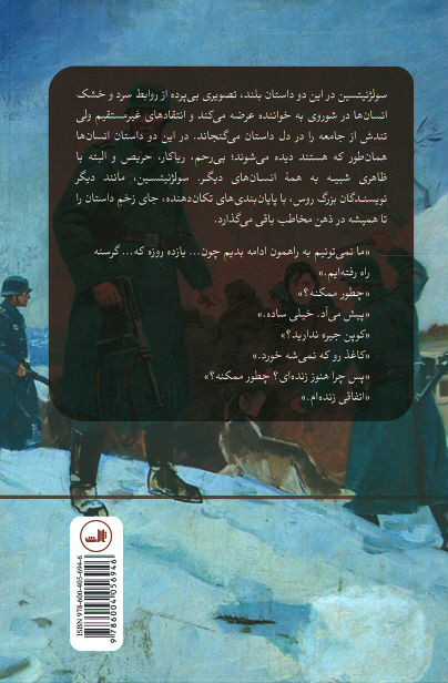 واقعه ایستگاه کرچی توفکا و خانه ماتریونا