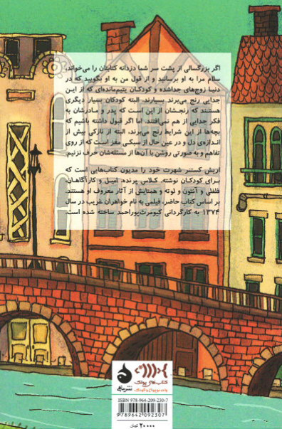 لوته و همتایش