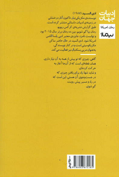 بیا گم شویم