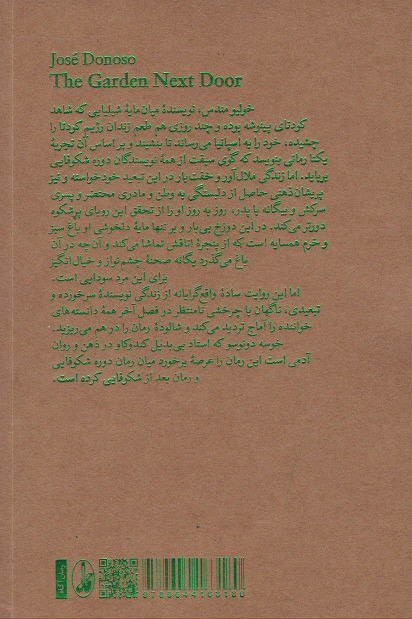 باغ همسایه