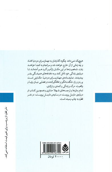 مهمان سرای دو دنیا