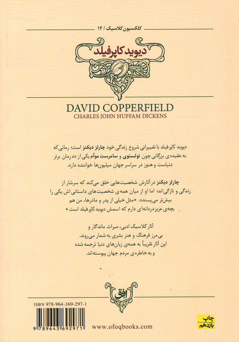 دیوید کاپرفیلد
