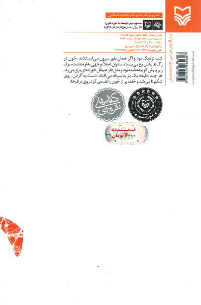 فال خون