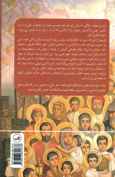 غروب فرشتگان