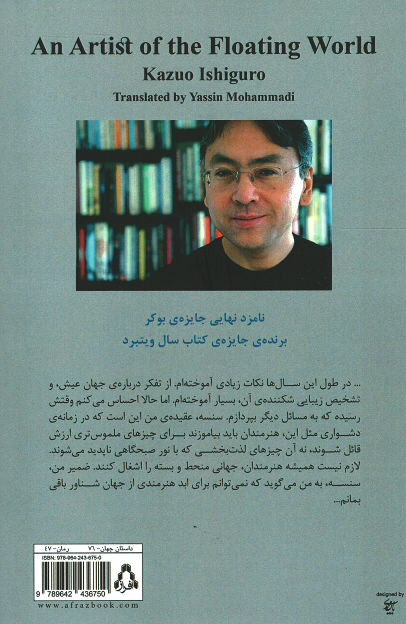 هنرمندی از جهان شناور