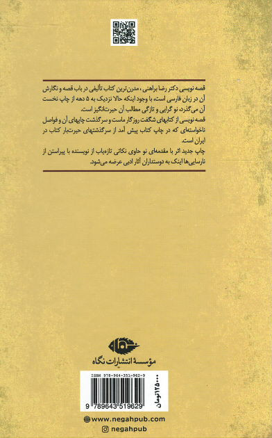 قصه نویسی