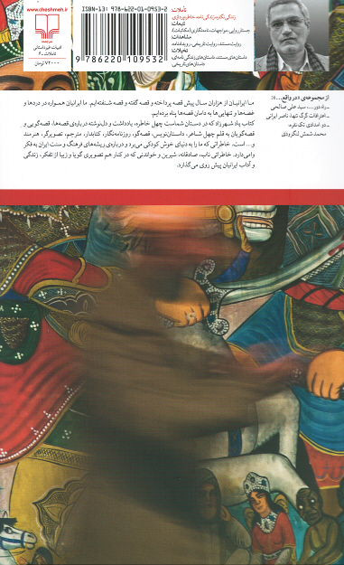 یاد شهرزاد