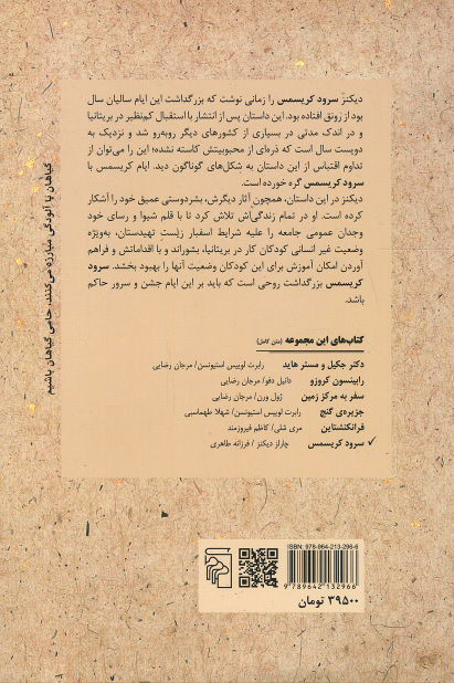 سرود کریسمس | نشر مرکز