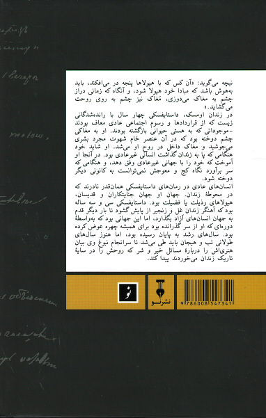 داستایفسکی جدال شک و ایمان