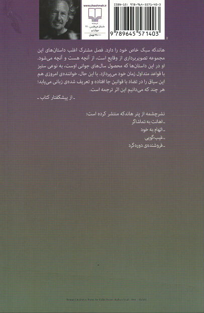 محاکمه | نشر چشمه