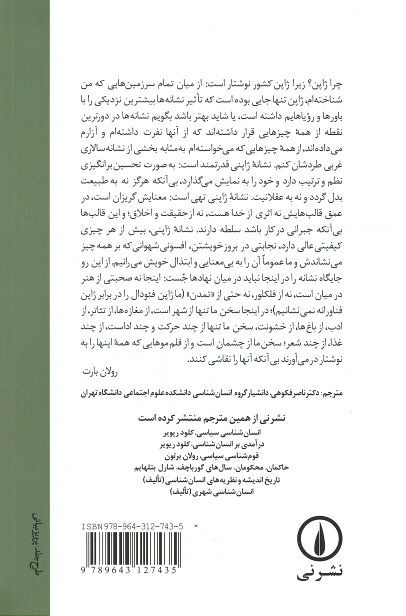 امپراطوری نشانه ها