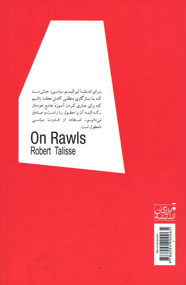 فلسفه رالز