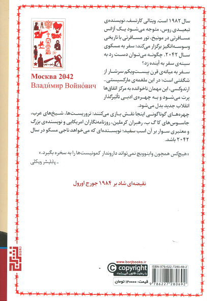 مسکو ۲۰۴۲