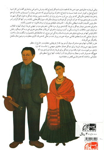 دیه گو و فریدا
