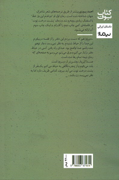 پشت درخت توت