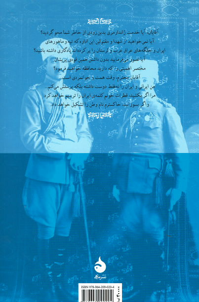 کلنل پسیان