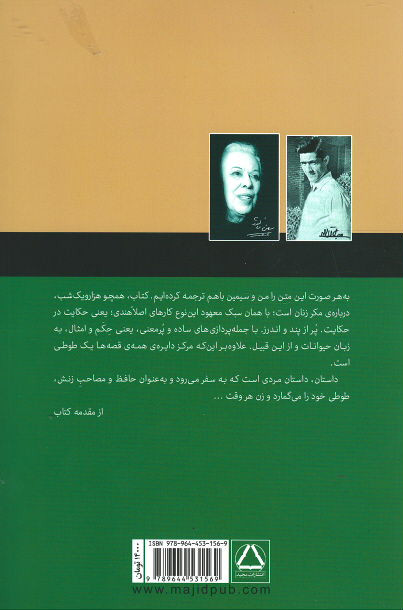 چهل طوطی