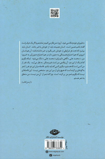روزگار من و شعر