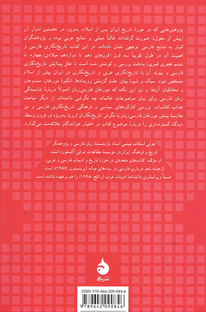 تاریخ نگاری فارسی (سامانیان، غزنویان، سلجوقیان)
