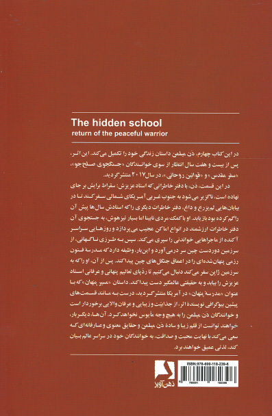 مسیر پنهان